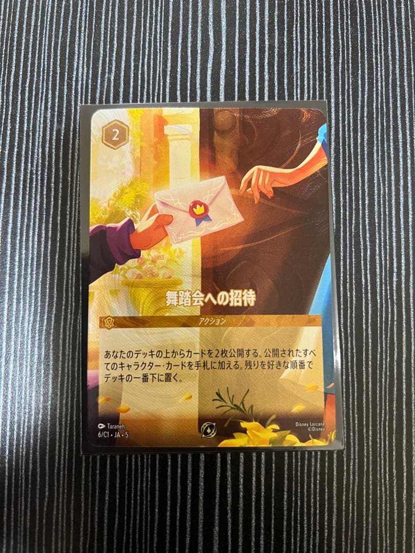 ロルカナ TSUTAYAエリア大会本戦 ベイマックス 舞踏会への招待状のセット