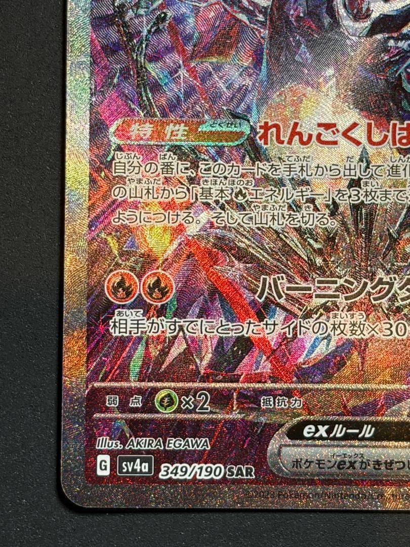 リザードンex SAR シャイニートレジャーex 黒