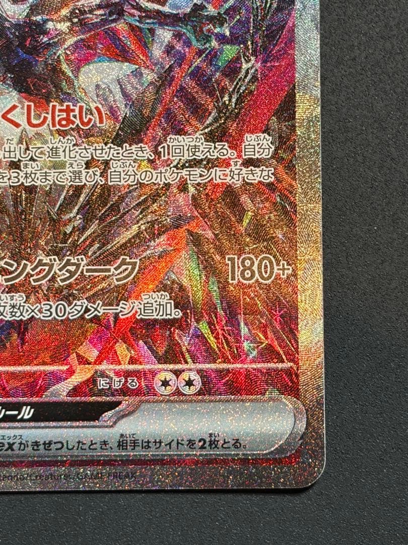 リザードンex SAR シャイニートレジャーex 黒