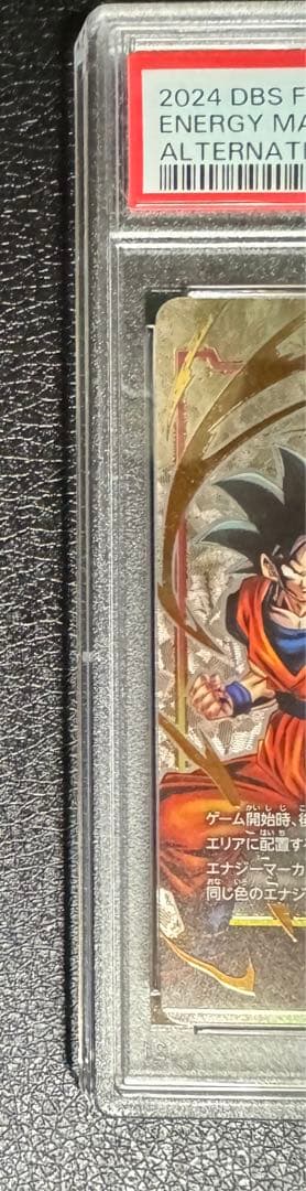 ドラゴンボール　エナジーマーカー　パラレル　悟空　ブロリー　psa10 連番