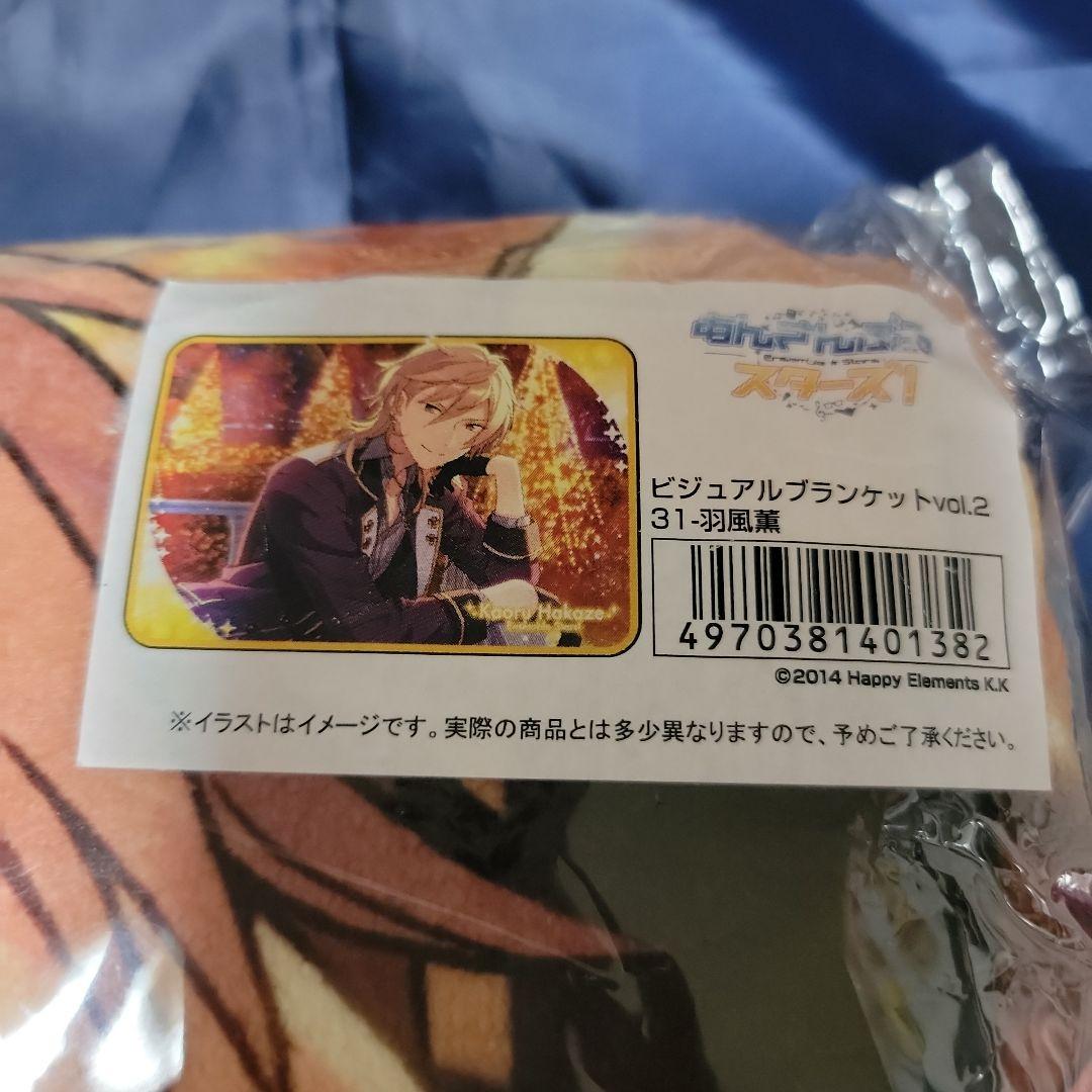 ビジュアルブランケットvol.2 朔間零 羽風薫