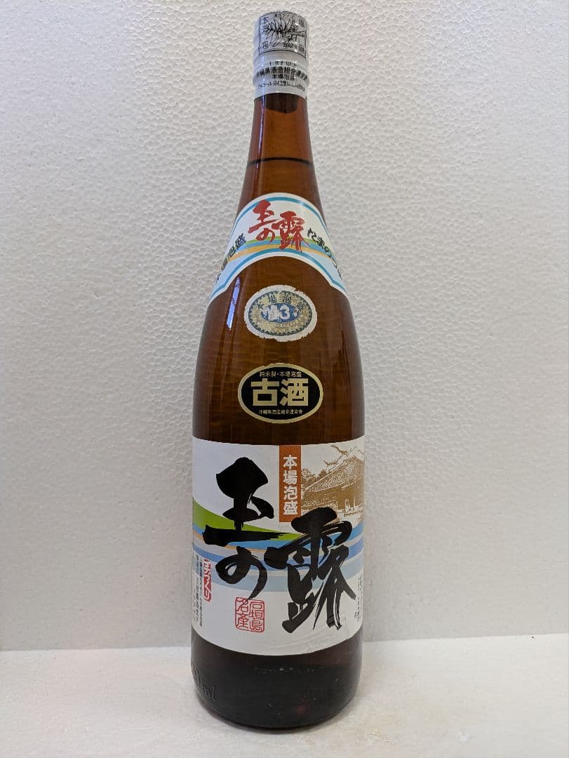 本場泡盛 玉の露 43度 古酒 ビンテージ