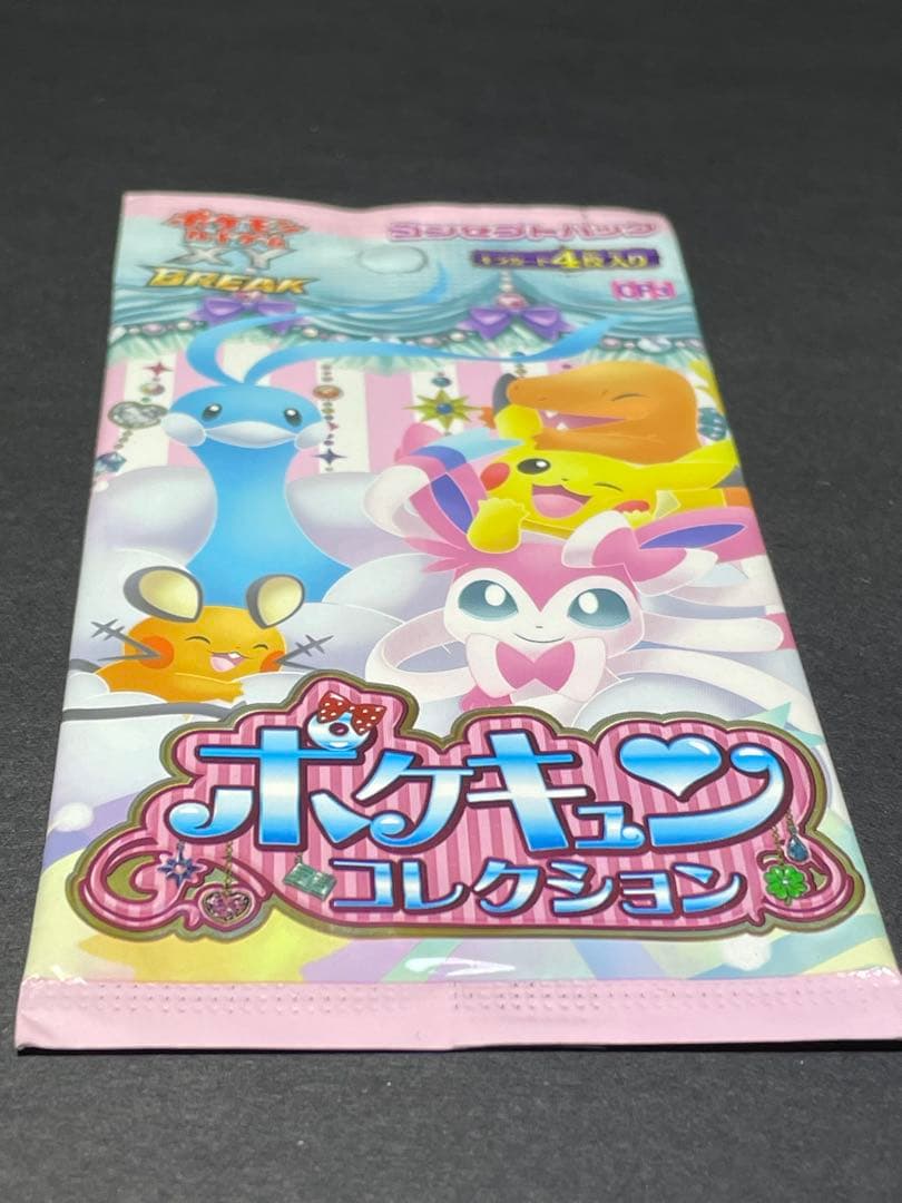 【絶版】ポケキュンコレクション①パック【未開封】
