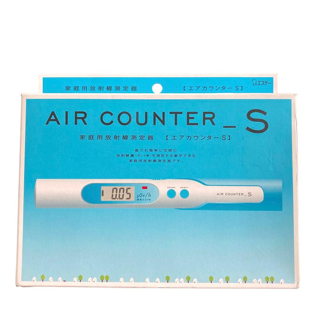 ︎✨電池付き✨ エアカウンターS 家庭用放射線測定器 ガンマ線 エステー