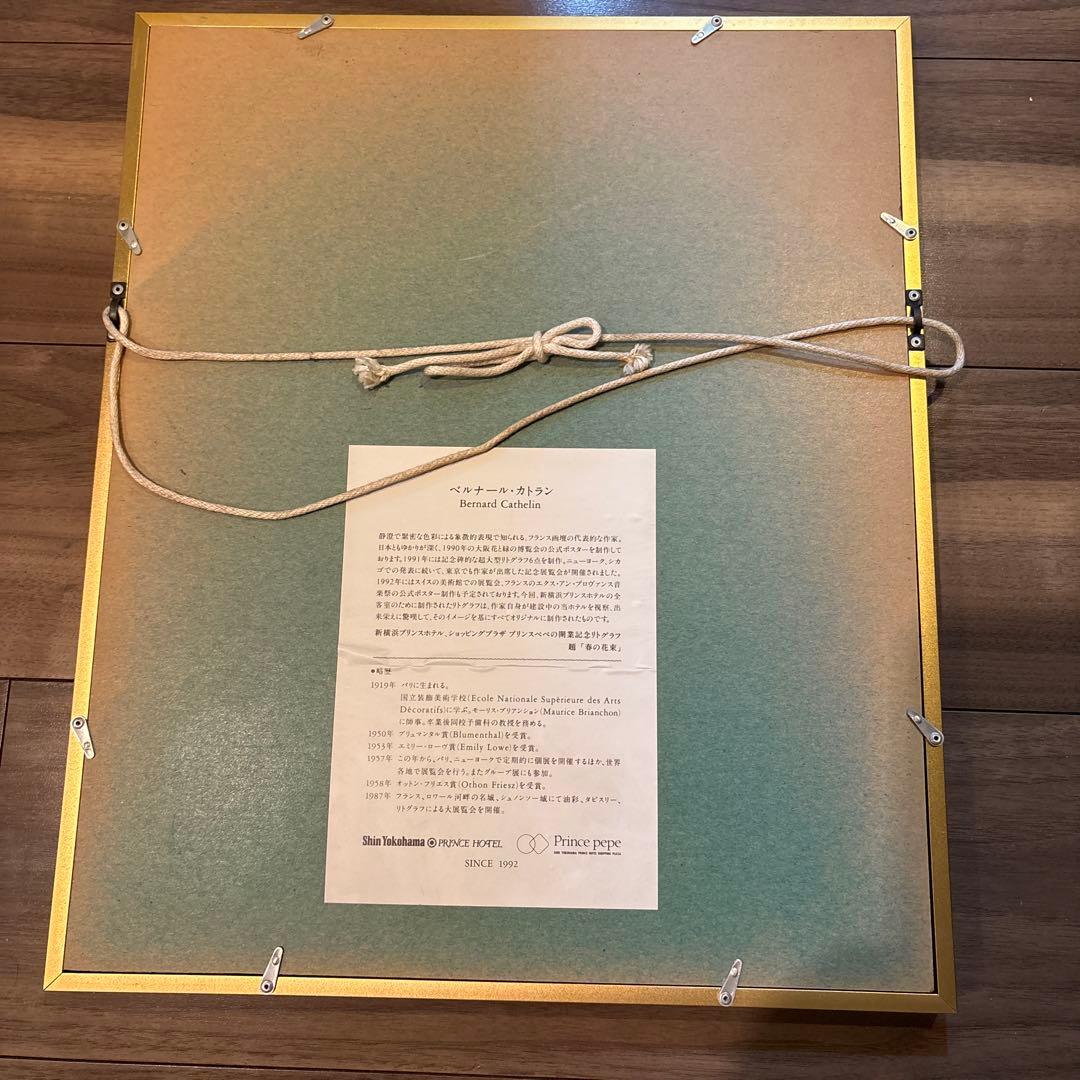 ベルナール カトラン リトグラフ 額付き 版画 作品証明書付き