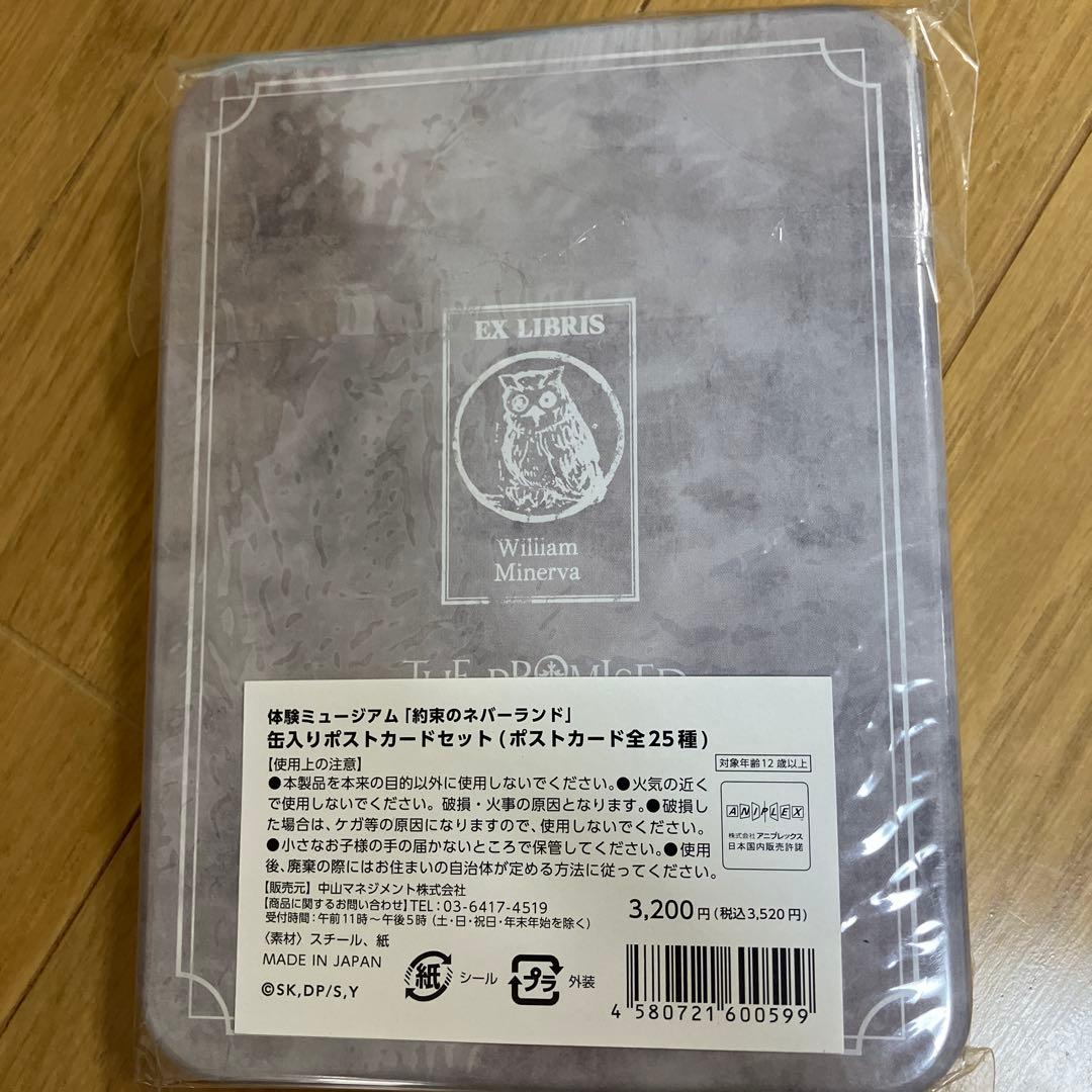 約束のネバーランド ポストカードセット