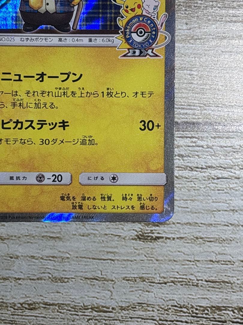 紳士風のピカチュウ　ポケモンカード　プロモカード