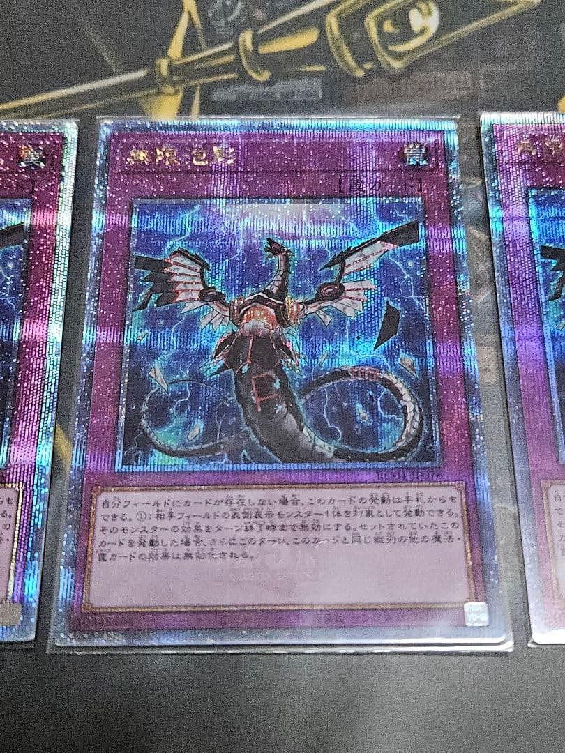 3枚セット 無限抱影 25thシークレットレア