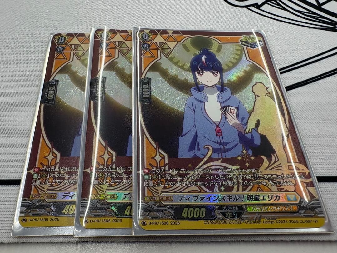 ヴァンガード 明星エリカ トリガー 星 クリティカル　3枚