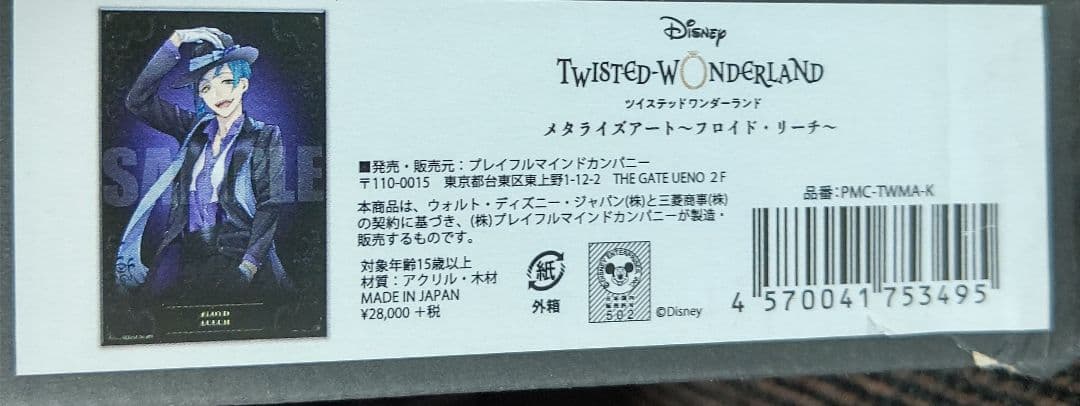 ツイステ メタライズアート 寮服 フロイド