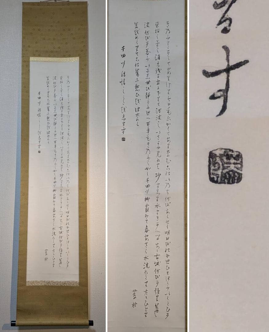 【真作】【複製】掛軸　島崎藤村　　詩文掛軸　　一幅　　箱入　U134