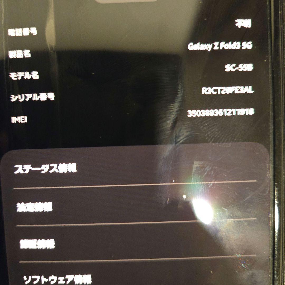 Galaxy Z Fold3 5G　ドコモ版