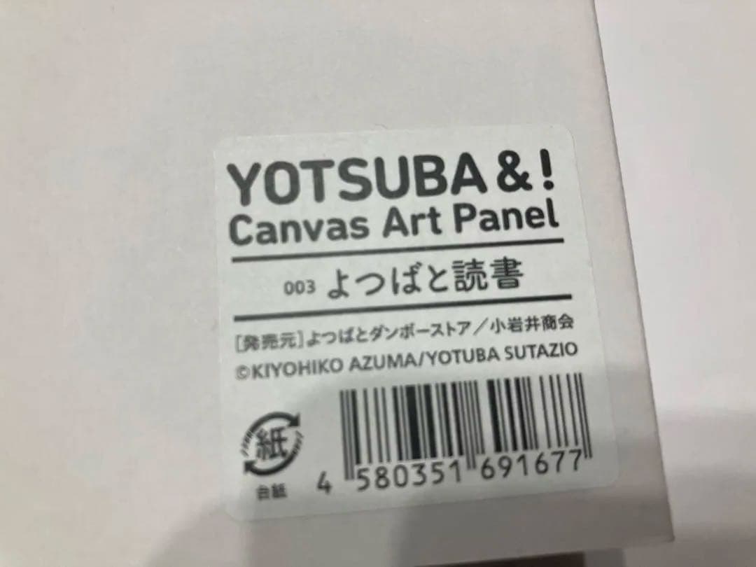 よつばと！キャンバスアートパネル　5点！