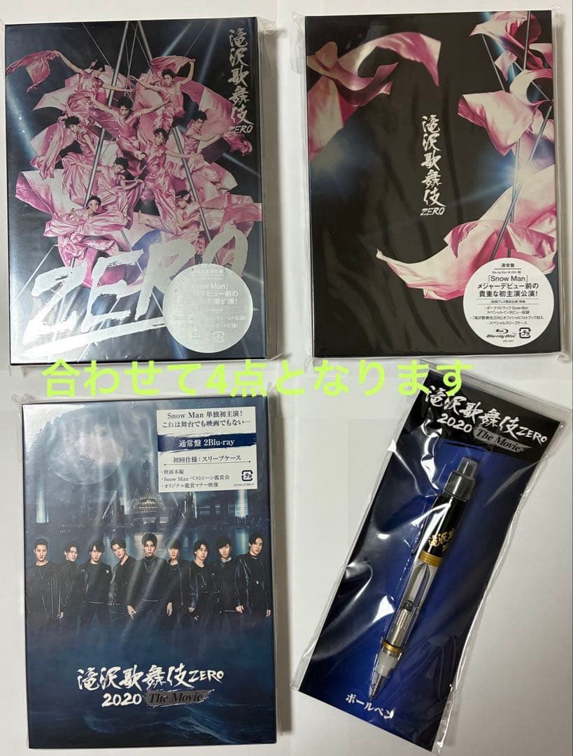 滝沢歌舞伎ZERO〈初回生産限定盤DVD〉〈通常盤初回Blu-ray〉おまけ付