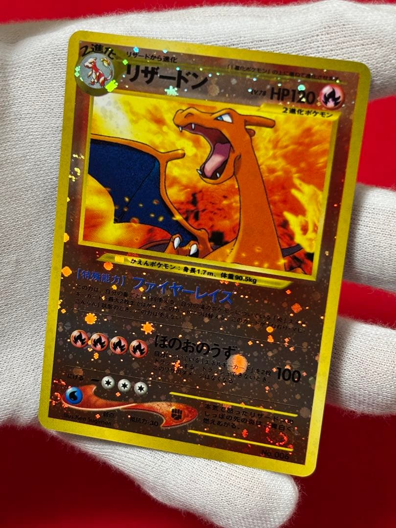 ③ポケモンカード リザードン_プレミアムファイル2 PROMO 第2世代　旧裏面