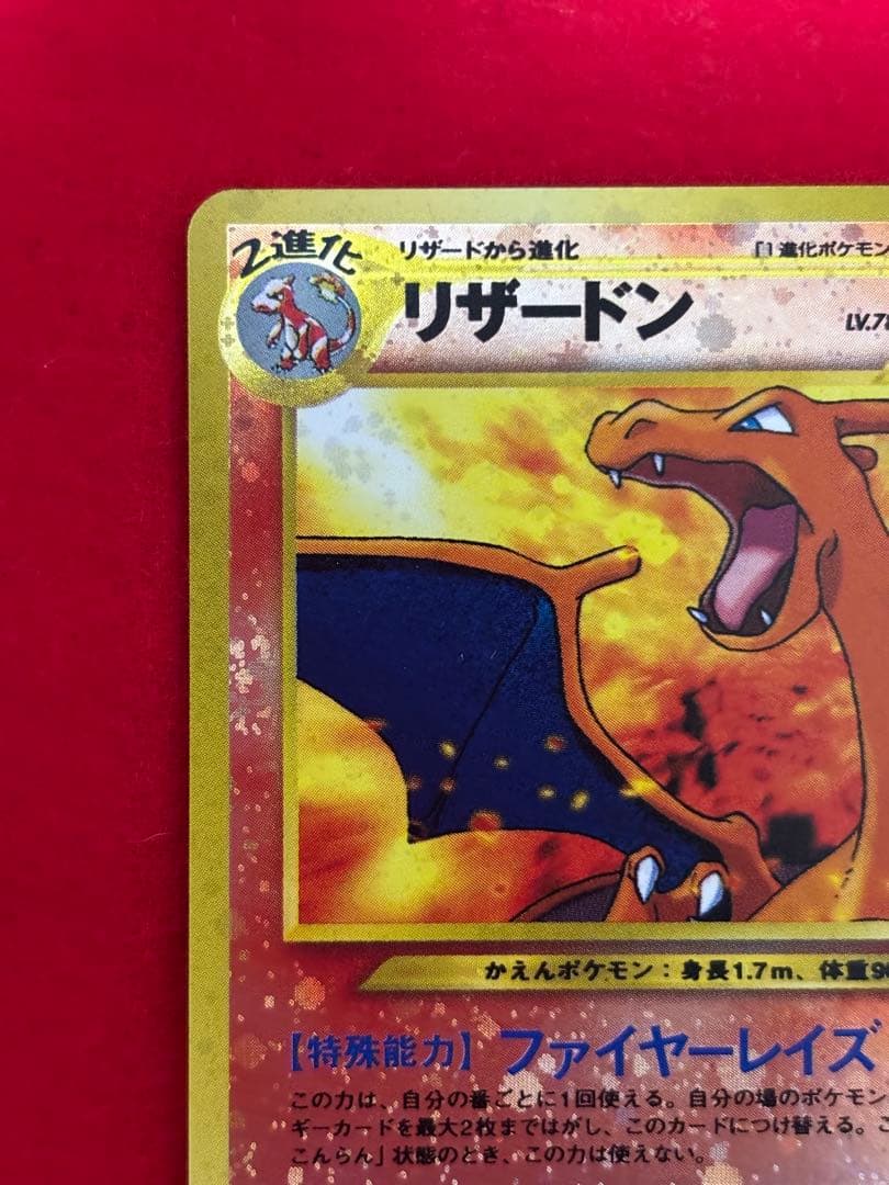 ③ポケモンカード リザードン_プレミアムファイル2 PROMO 第2世代　旧裏面