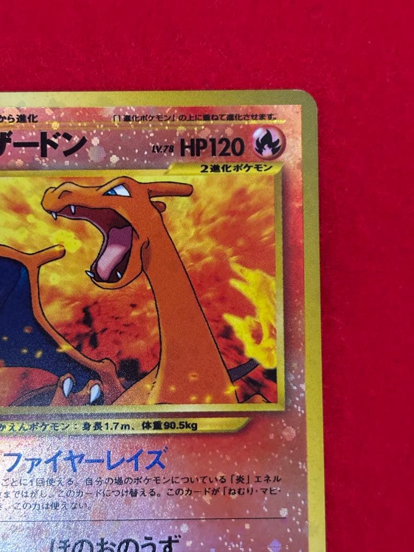 ③ポケモンカード リザードン_プレミアムファイル2 PROMO 第2世代　旧裏面