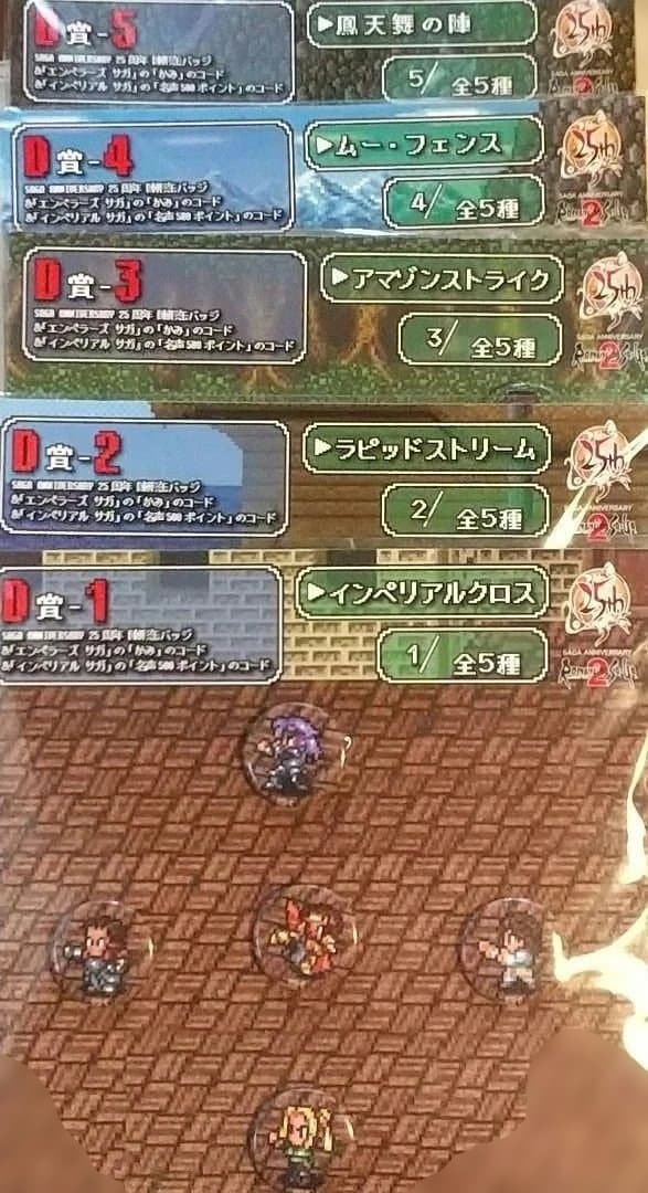 SAGA ANNIVERSARY 25周年くじ　D賞陣形缶バッジ全5種