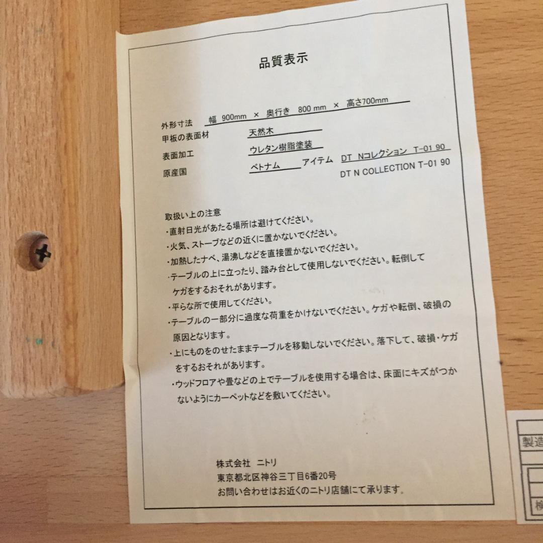 ニトリ ダイニングテーブル Nコレクション T-01 90 ナチュラル