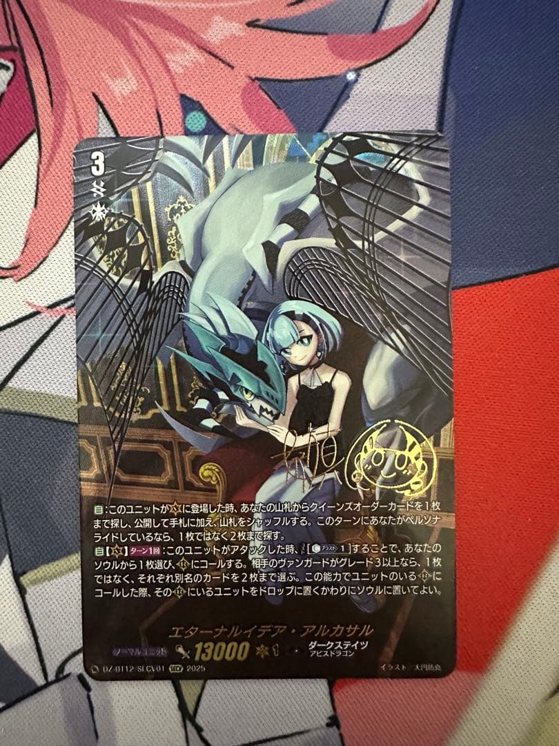 エターナルイデア・アルカサル SECV