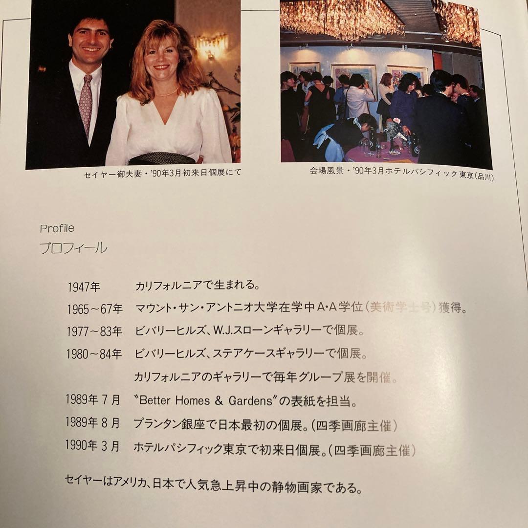 レスリーセイヤー　シルクスクリーン