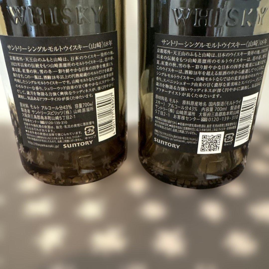 山崎 18年 シングルモルトウイスキー 空瓶2本