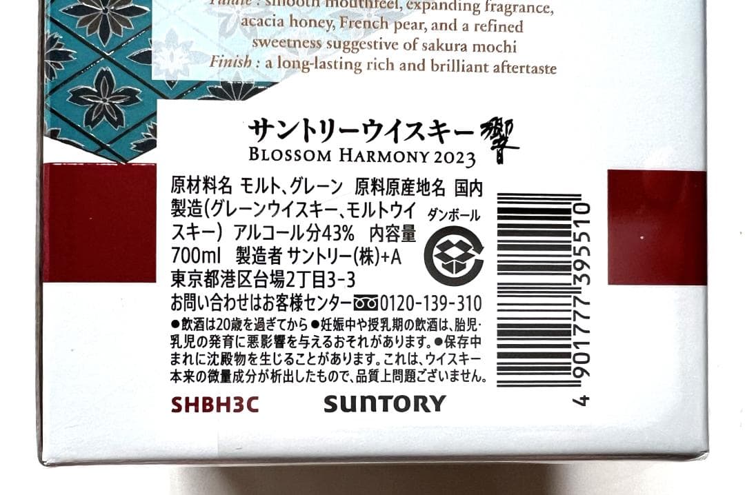 サントリー響ブロッサムハーモニー2023