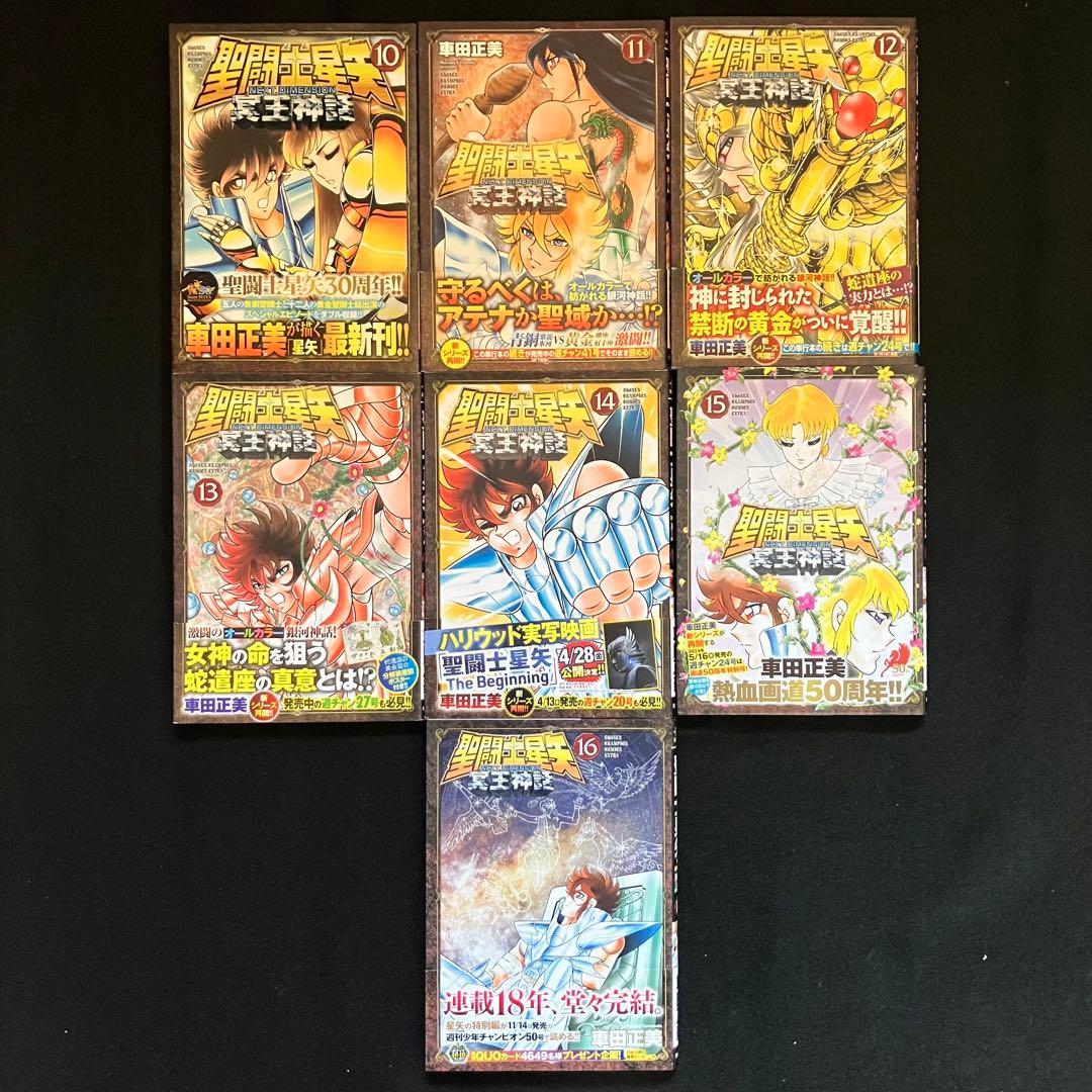 聖闘士星矢 完全版 初版 全巻 ＋ 冥王神話 初版 帯付き 全巻