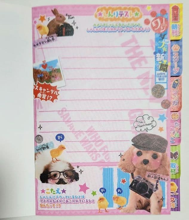 平成レトロ メモ帳 犬 ホップスキップメモ 記者 ワンダフル新聞社