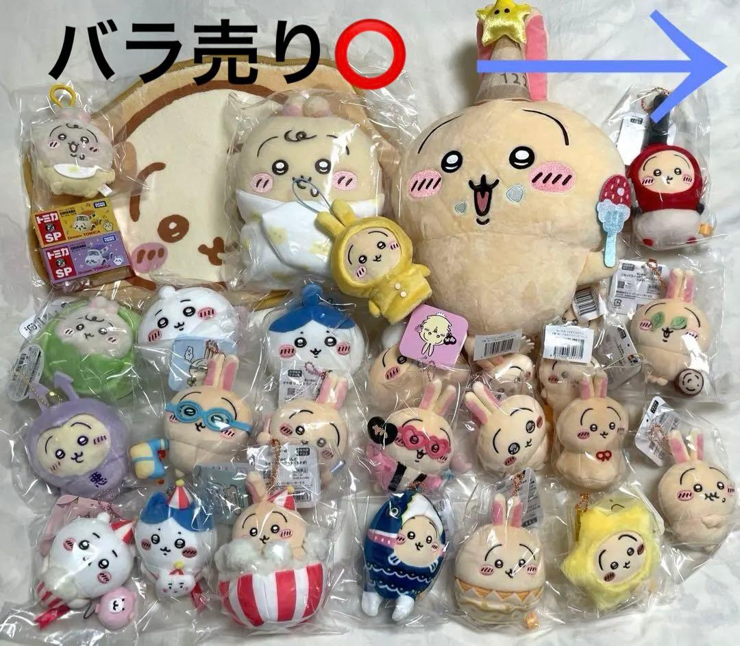 【推し卒】ちいかわ まとめ売り 70点以上 バラ売り⭕️