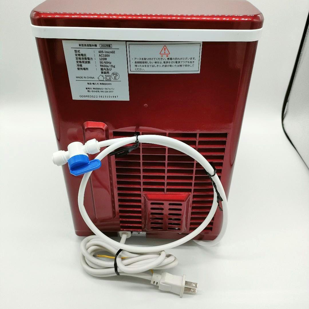新型高速自動製氷機 氷ドンドン コンパクト 405-imcn02 レッド