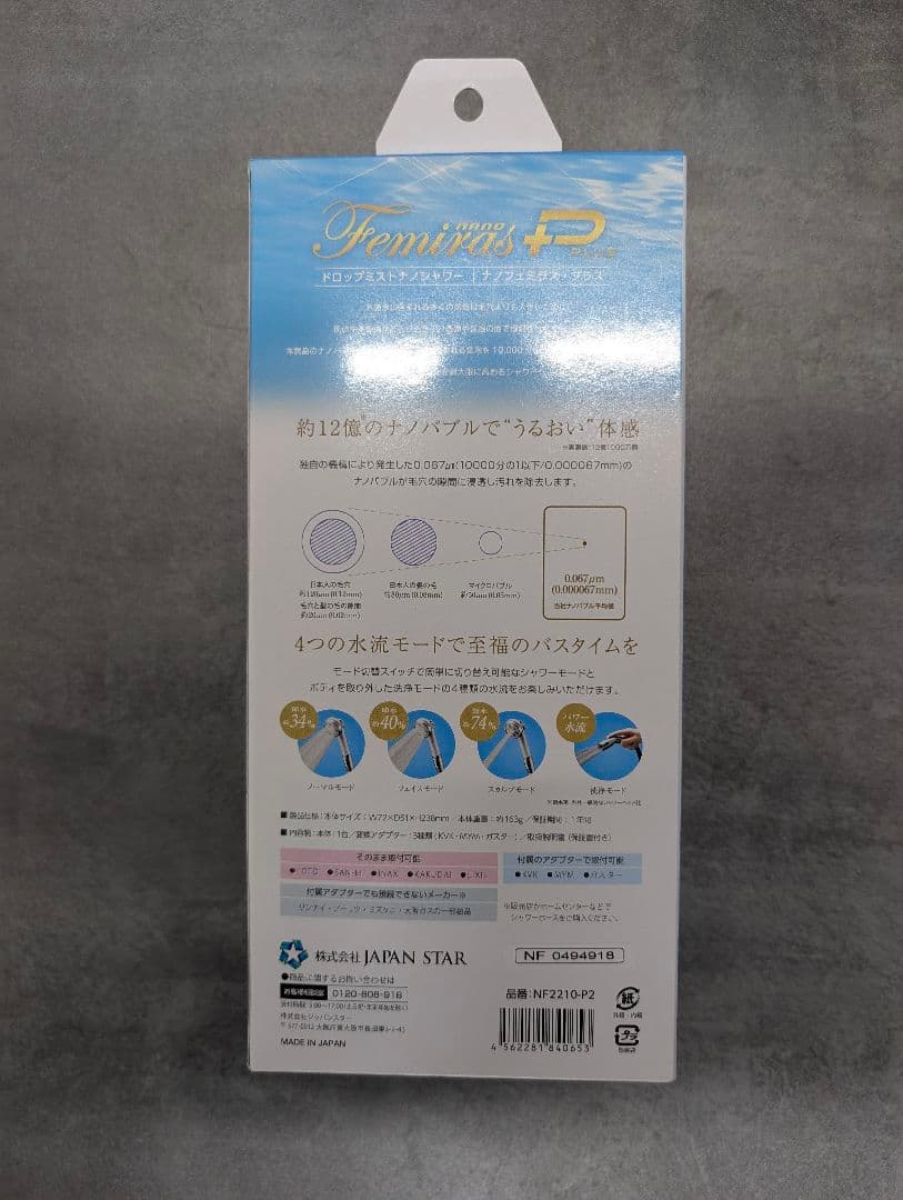 ナノフェミラスプラス　シャワーヘッド