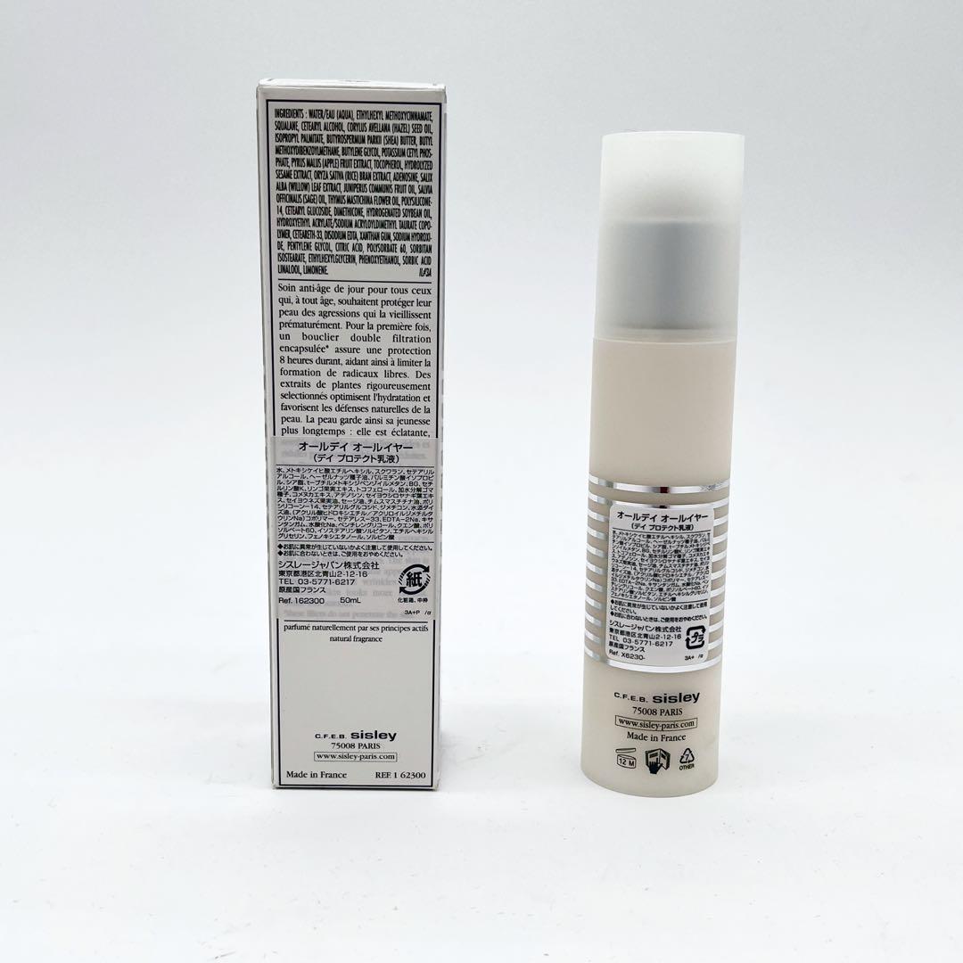 新品 シスレー sisley オールデイ オールイヤー プロテクト乳液 50ml