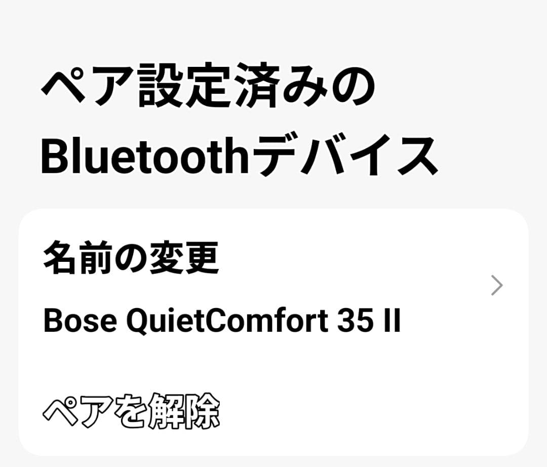 Bose QuietComfort 35 IIワイヤレスヘッドフォン中古品