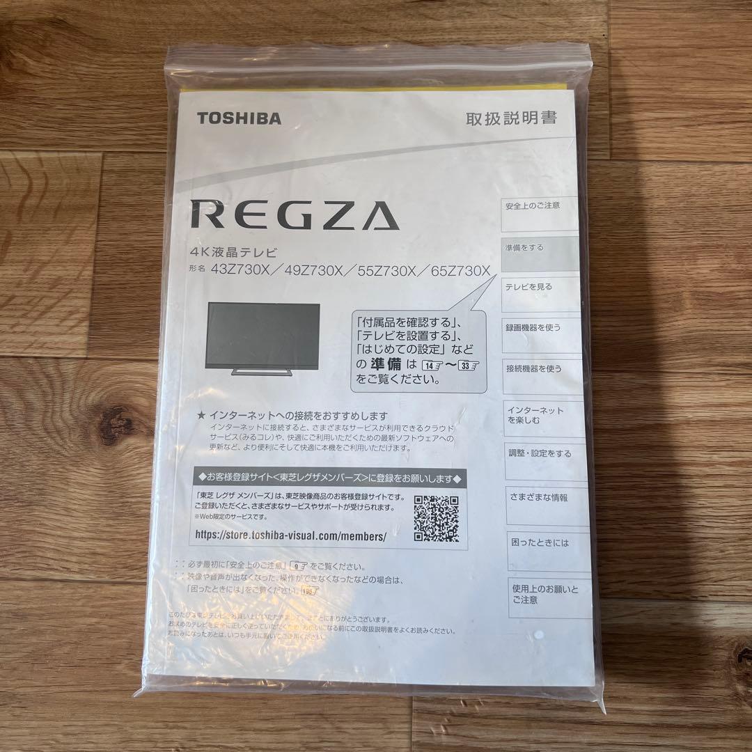 東芝REGZA 43Z730X 120fps 4K液晶テレビ タイムシフトマシン