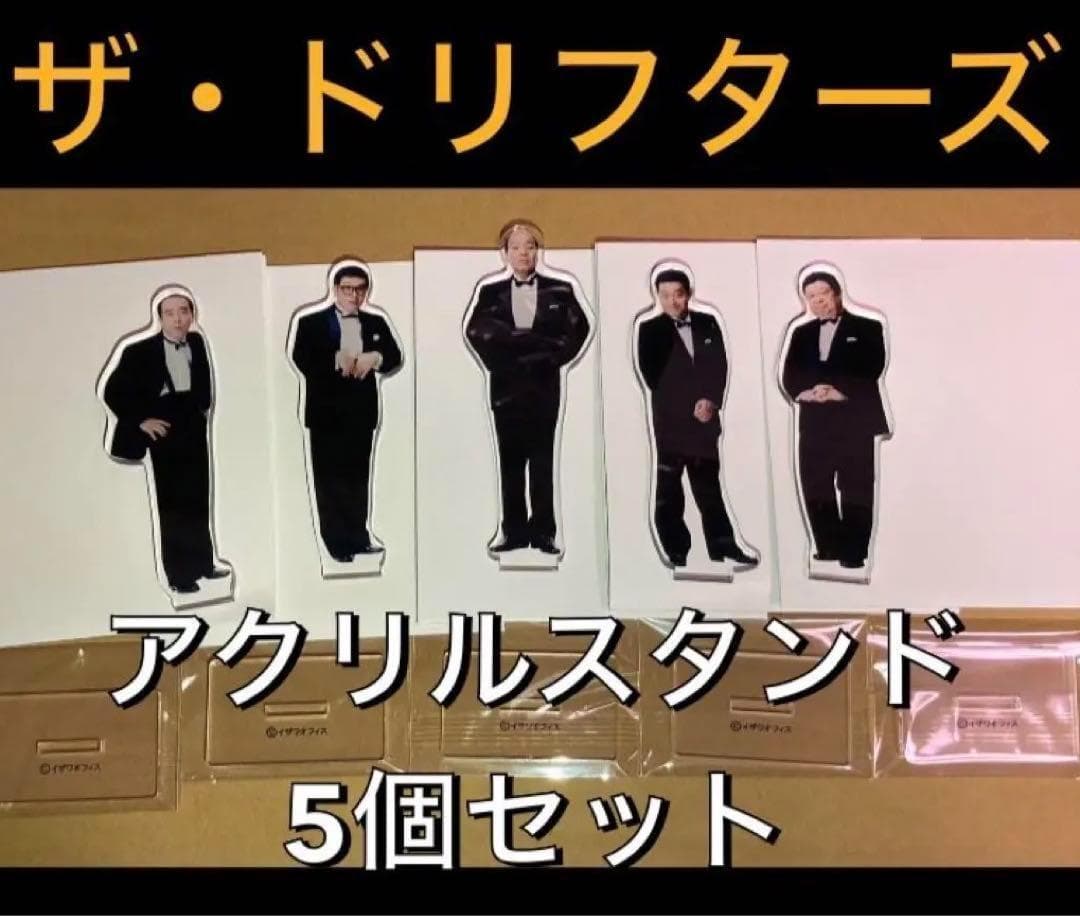 ザ・ドリフターズ アクリルスタンド 5個セット/志村/加藤/いかりや 仲本 高木