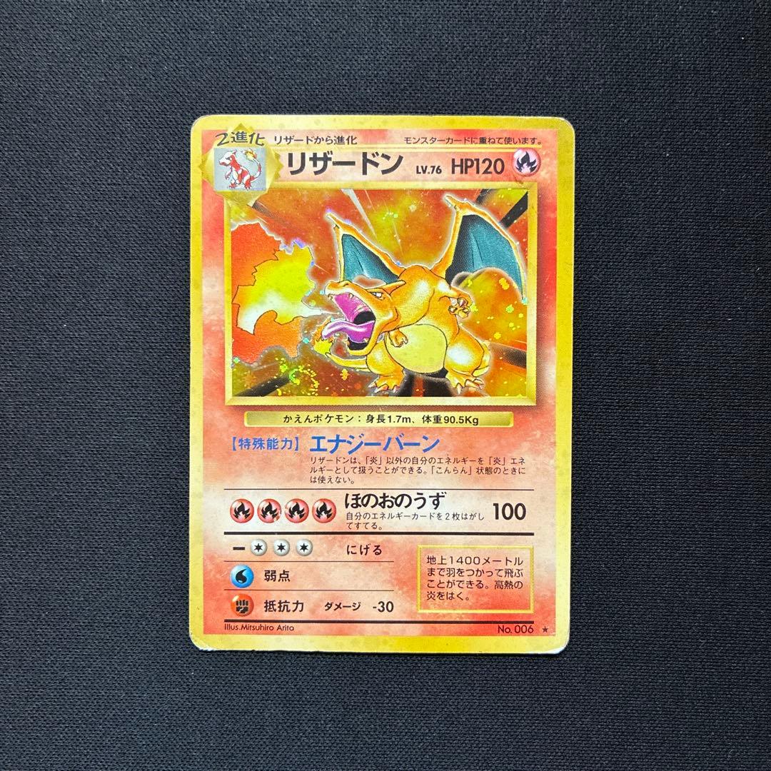 S*i様 【旧裏】 かえんリザードン わるいリザードン ＋リザード他 計22枚