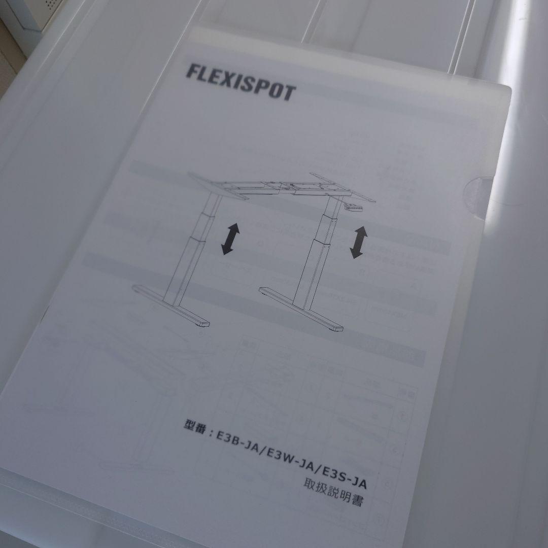 【直接引き取り】FLEXISPOT 電動昇降スタンディングデスクE3B 天板付き