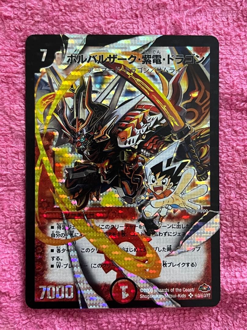 ボルバルザーク紫電ドラゴン シークレット