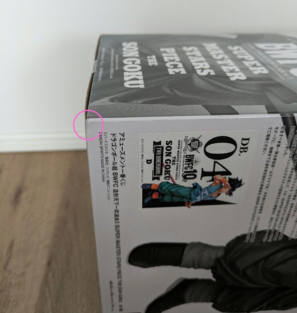 BWFC SMSP 孫悟空 D賞 二次元彩色 フィギュア バイバイ悟空