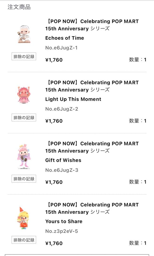 POP MART 15周年 フィギュア セット