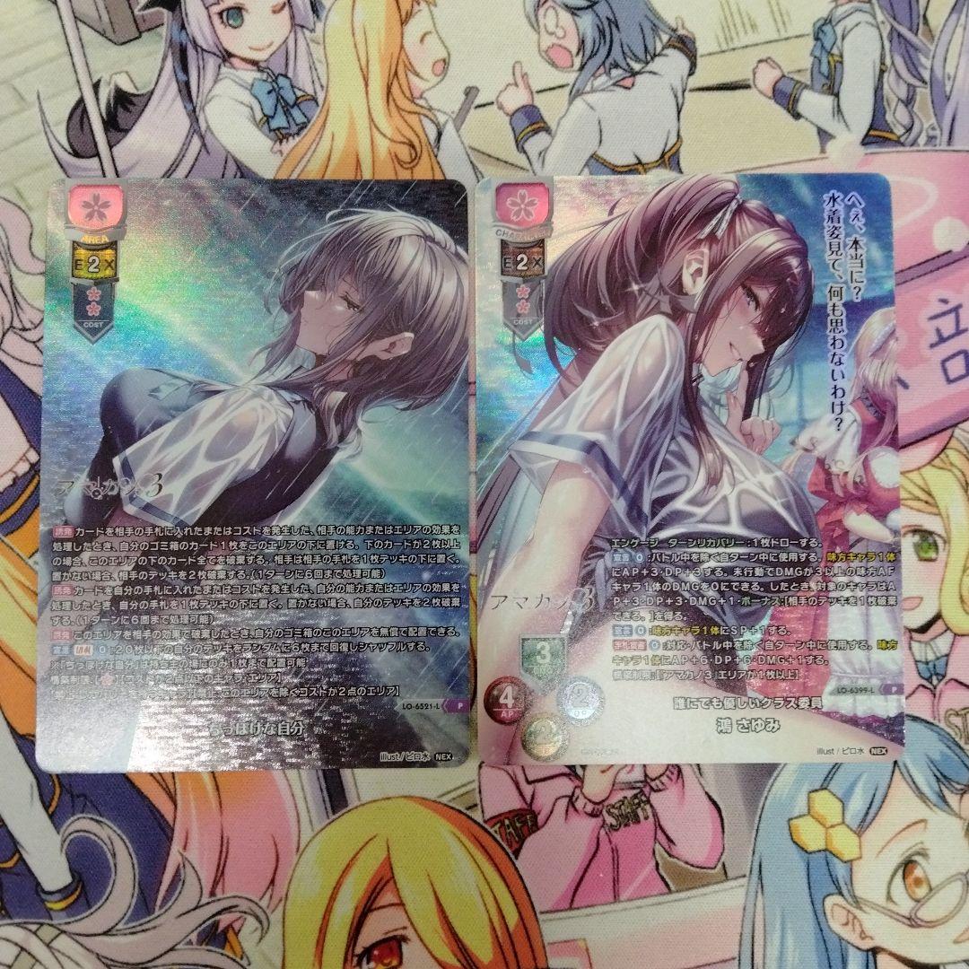 Lycee ネクストン　鴻さゆみ　ちっぽけな自分　ラッキーカードプロモ　アマカノ