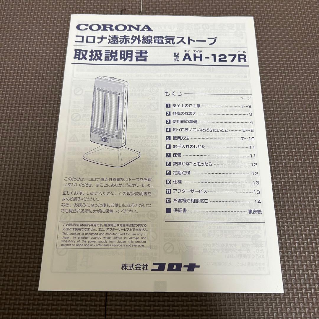 CORONA コアヒート 遠赤外線ストーブ　AH-127R-SS 2017年製