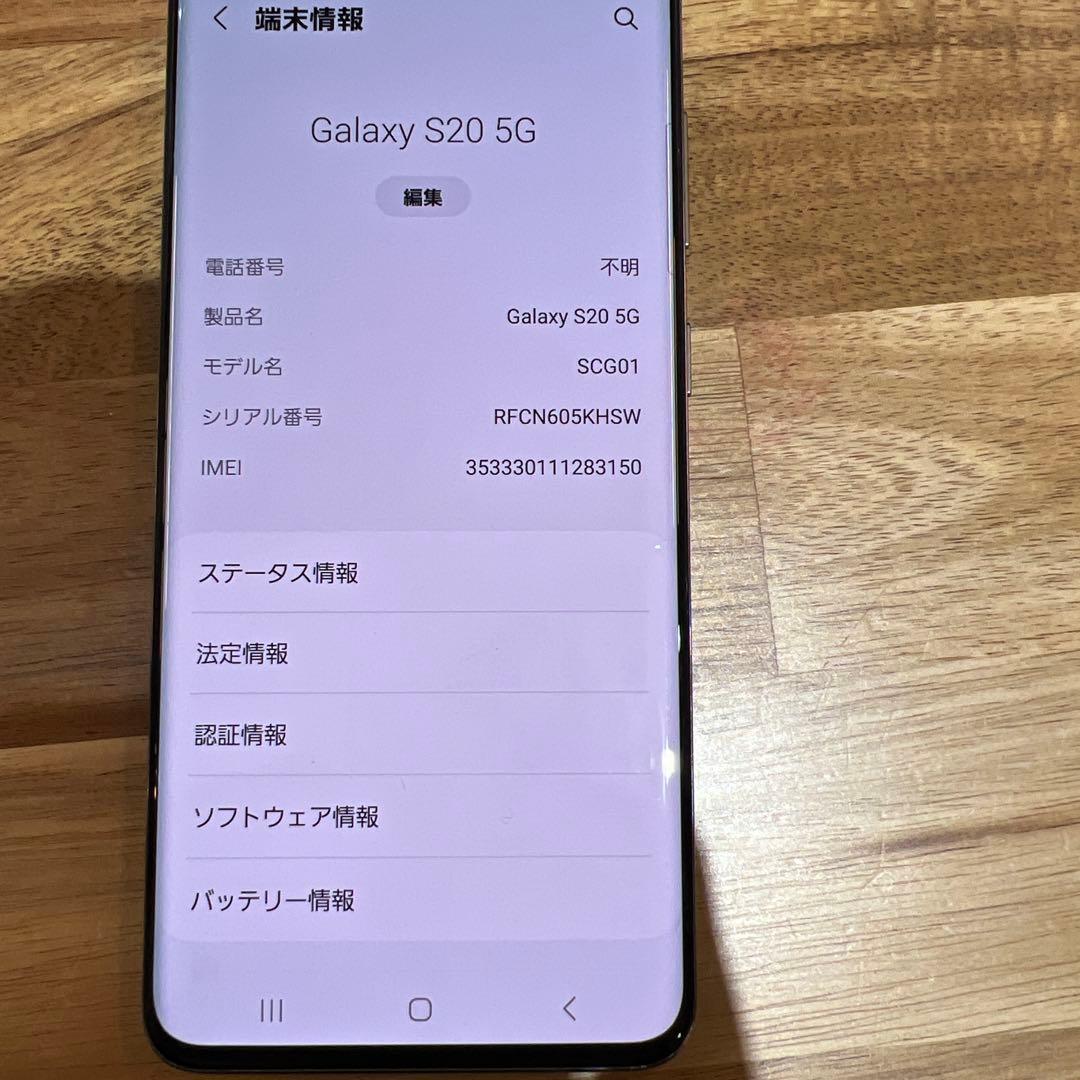 T23 au SIMフリー Galaxy S20 5G