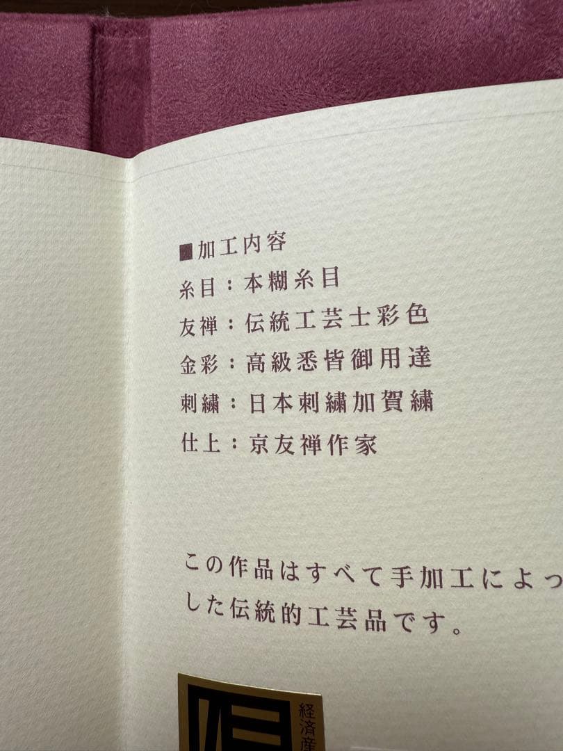 美術友禅振袖　吉祥立涌四季草花別誂え証書付き　長襦袢　新品袋帯