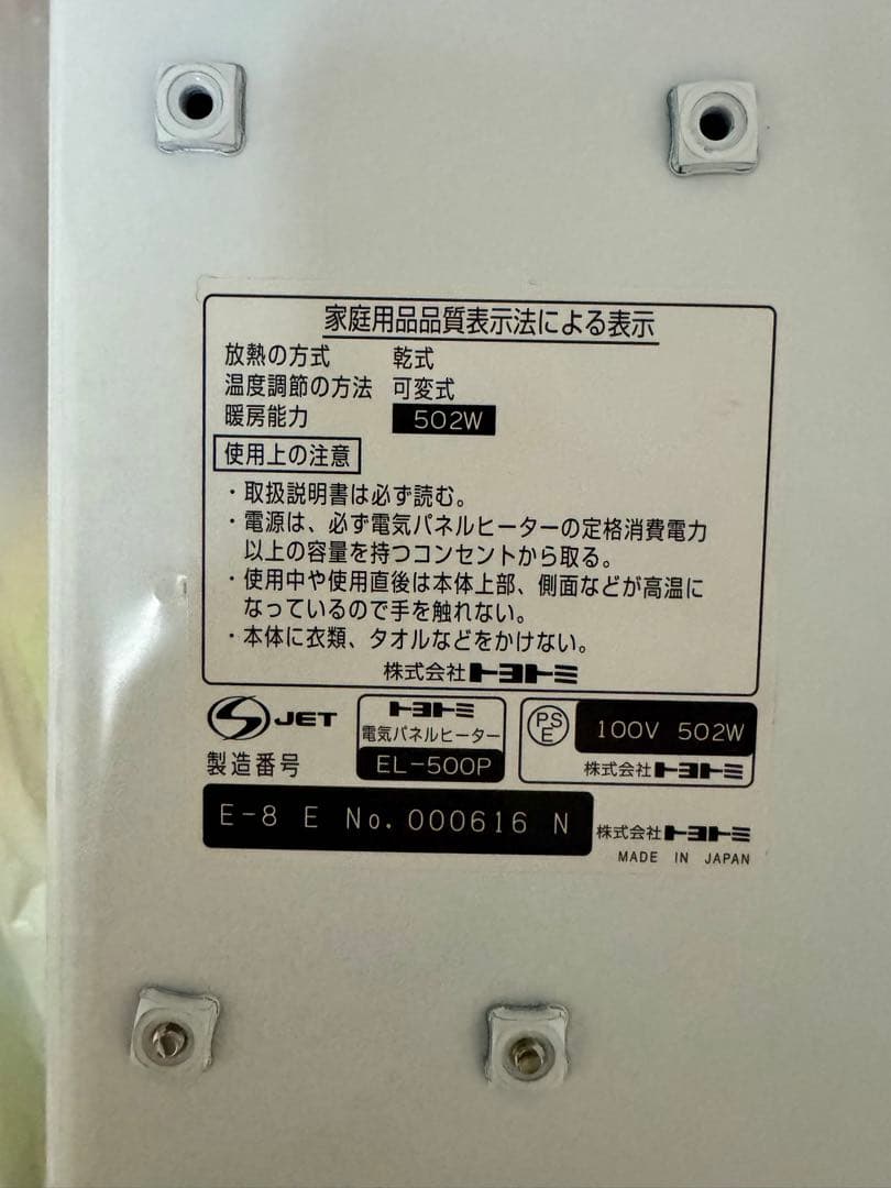 【希少】トヨトミ 壁掛け 電気パネルヒーター EL-500P
