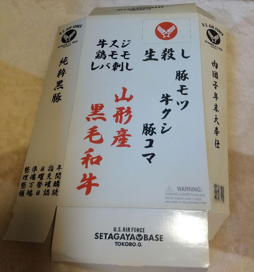 所ジョージ フィギュア 世田谷ベース「生殺し」