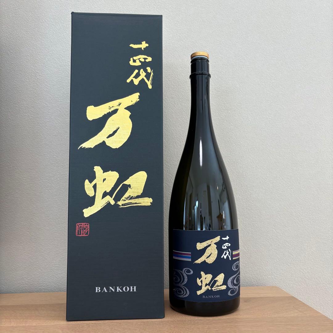 【空瓶】十四代 万虹 大吟醸酒 1.5L 2025年