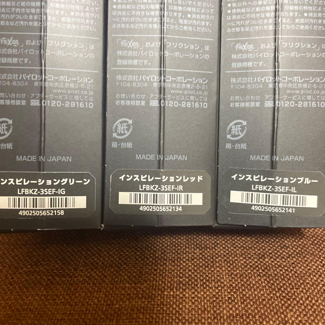 【新品未使用】インスタビレーション万年筆 3色セット