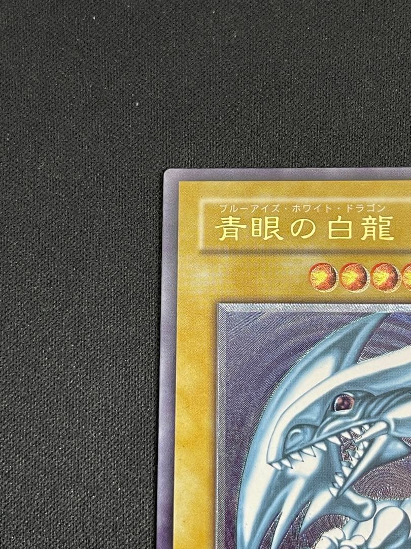 【青艶】遊戯王　青眼の白龍 SM-51 レリーフ 良品